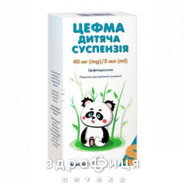 Цефма сусп пор д/орал сусп д/діт 40мг/5мл 100мл антибіотики