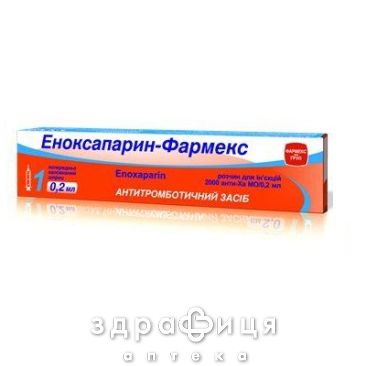 ЕНОКСАПАРИН-ФАРМЕКС р-н д/iн 2000 антi-ХА МО/0,2мл шприц 0,2мл №1 від тромбозу