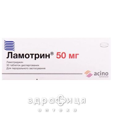 Ламотрин таб дисперг 50мг №30 таблетки от эпилепсии