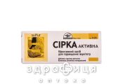 Сера-активная таб 0,25г №40 Микроэлементы и минералы