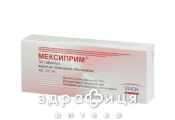 МЕКСИПРИМ таблетки П/О 125МГ №30 таблетки для памяти