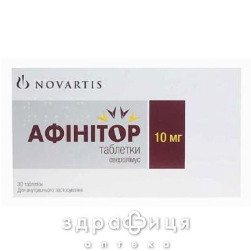 Афінітор таб 10мг №30 Протипухлинний препарати