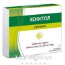 Хофитол таб п/о 200мг №60 препараты для печени и желчного пузыря 