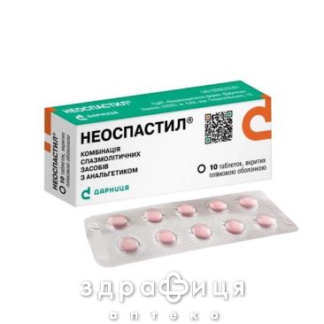 Неоспастил таб п/о №10 спазмолитики