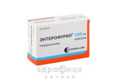 Ентерофурил капс. 100 мг №30 таблетки від проносу (діареї) ліки