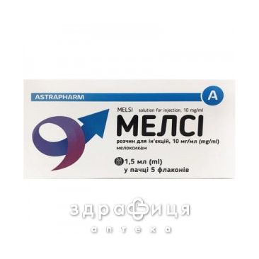 Мелси р-р д/ин 10мг/мл 1,5мл №5 нестероидный противовоспалительный препарат