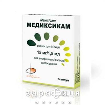 Медиксикам р-н д/iн 15мг/5мл 1,5мл №5 нестероїдний протизапальний препарат