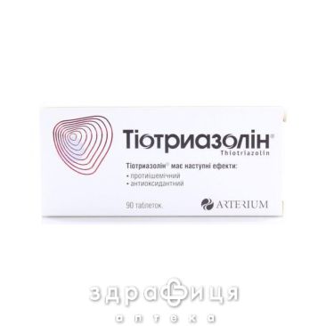 Тіотриазолин таб 200мг №90 гепатопротектори для печінки