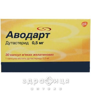 Аводарт капс мягк жел 0,5мг №30 лекарство от простатита