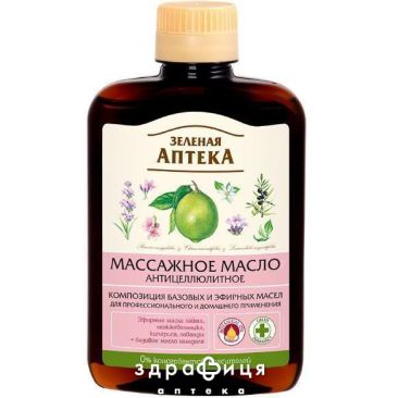 Зеленая аптека масло массаж а/целлюлит 200мл антицеллюлитный крем