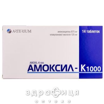 АМОКСИЛ-К 1000 ТАБ В/О №14 антибіотики