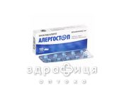 Алергостоп таблетки в/о 5мг №10 ліки від алергії