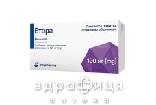 Этора таб п/о 120мг №7