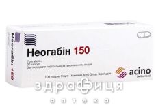 Неогабин 150 капс 150мг №30