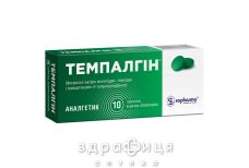 Темпалгiн таблетки вкриті оболонкою №10 знеболюючі