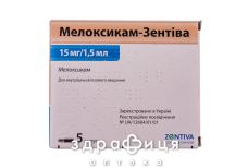 Мелоксикам-зентiва р-н д/iн 15мг/1,5мл 1,5мл №5 нестероїдний протизапальний препарат