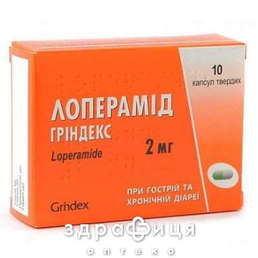 Лоперамид гриндекс капс 2мг №10 таблетки от поноса (диареи) лекарство
