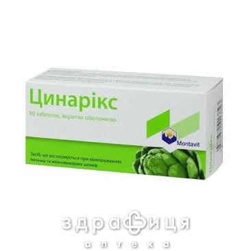Цинарiкс таблетки в/о 55мг №60 гепатопротектор