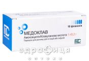 МЕДОКЛАВ ПОР Д/П Р-Р Д/ИН/ИНФ 1Г/0,2Г №10  /N/ | антибиотики