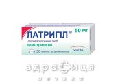 Латригiл таблетки дисперг 50мг №30 таблетки від епілепсії