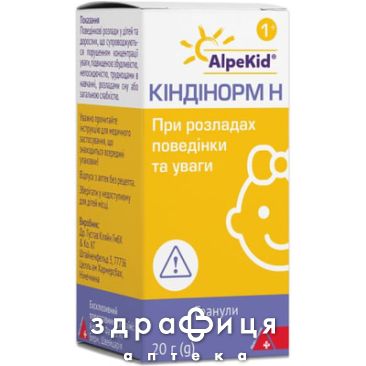 Кіндінорм h гран 20г