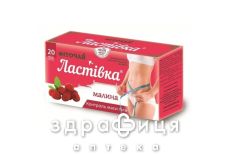 Фiточай ластiвка малина 1,5г №20
