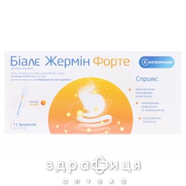 Биале жермин форте сусп 5мл №12