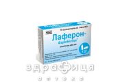 Лаферон-Фармбиотек супп рект 1млн ме №10 противовирусные препараты
