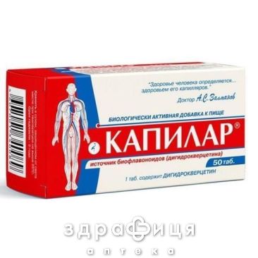 Капилар таблетки 0.25г №50 венотоники