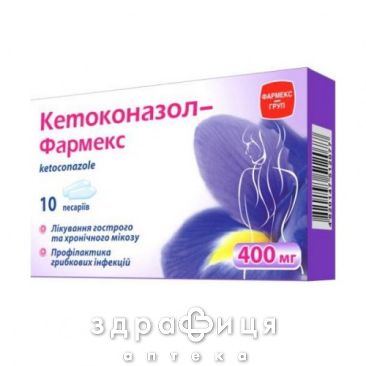 Кетоконазол-фармекс песарiї 400мг №10 свічки від молочниці, таблетки вагінальні