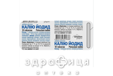 Калия йодид таб 125мг №10 препараты йода