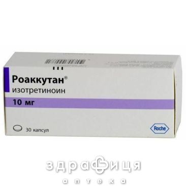 Роаккутан капс 10мг №30 мазі від алергії