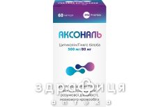 Аксональ капс №60