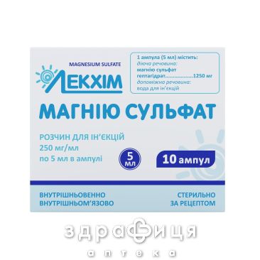 Магнiю сульфат д/iн 250мг/мл 5мл №10 препарат кровозамінник