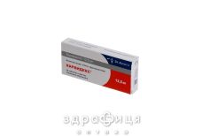 Карвидекс таб п/о 12,5мг №20 - таблетки от повышенного давления (гипертонии)