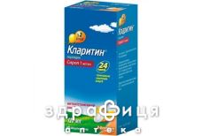 Кларитин сироп 1мг/мл 120мл