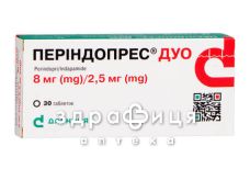 Періндопрес дуо таб 8мг/2,5мг №30 - таблетки від підвищеного тиску (гіпертонії)