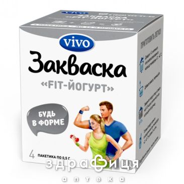 Закваска бактер VIVO (Виво) йогурт фитнес 0,5г №4 закваска бактериальная