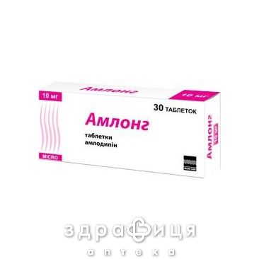 Амлонг таблетки 10мг №30 таблетки от давления