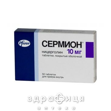 Сермион таб п/о 10мг №50 препарат для сосудов