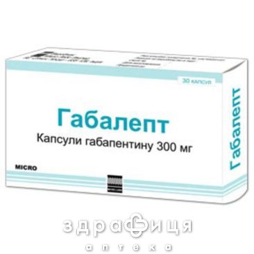 Габалепт капс 300мг №30 таблетки от эпилепсии