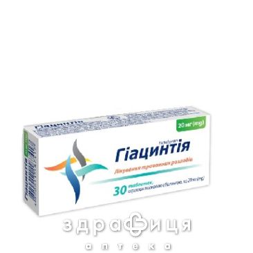 Гиацинтія таблетки п/о 20мг №30 заспокійливі таблетки