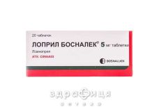 Лоприл босналек табл. 5 мг №20 - таблетки від підвищеного тиску (гіпертонії)