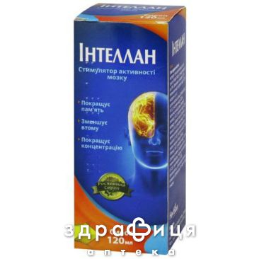 ИНТЕЛЛАН СИРОП 120МЛ таблетки для памяти