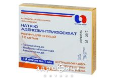 Натрия аденозинтрифосфат д/ин 10мг/мл 1мл №10