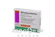 Диклофенак-Здоровье р-р д/ин 2,5% 3мл №5 нестероидный противовоспалительный препарат