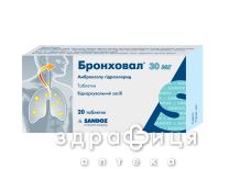 Бронховал таб 30мг №20