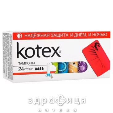 Тамп Kotex (Котекс) super №24 тампоны