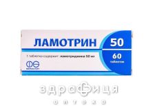 Ламотрин 50 таб 50мг №60 таблетки от эпилепсии
