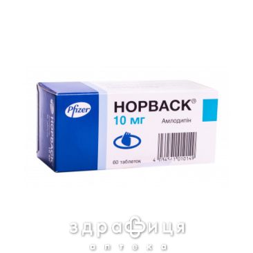 Норваск таблетки 10мг №60 - таблетки от повышенного давления (гипертонии)